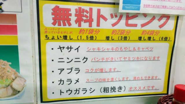 米子の二郎系ラーメン「今を粋きろ米子店」