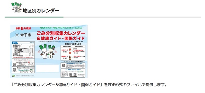 米子市の分別ルールとゴミカレンダー