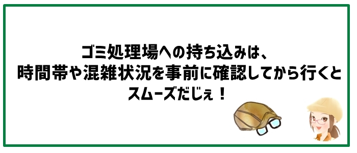 ゴミ処理場への持ち込みガイド