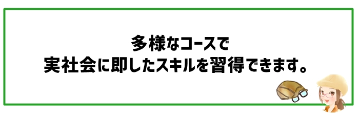 米子デジタルハリウッドのカリキュラムと学習内容