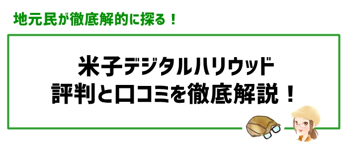 米子デジタルハリウッドの評判と口コミを徹底解説！